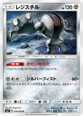 Registeel — Charisma of the Ripped Sky 056