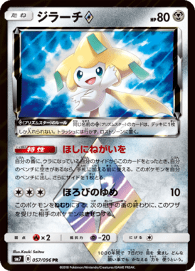 Jirachi — Charisma of the Ripped Sky 057