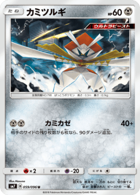 Kartana — Charisma of the Ripped Sky 059