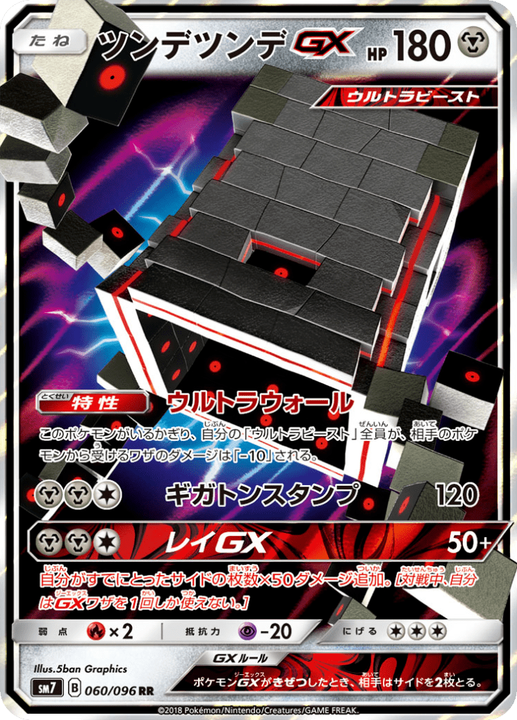 Stakataka GX — Charisma of the Ripped Sky 060