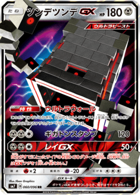 Stakataka GX — Charisma of the Ripped Sky 060