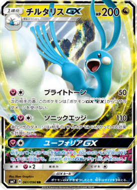 Altaria GX — Charisma of the Ripped Sky 061