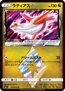 Latias — Charisma of the Ripped Sky 066