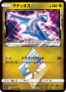 Latios — Charisma of the Ripped Sky 067