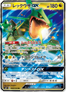 Rayquaza GX — Charisma of the Ripped Sky 068