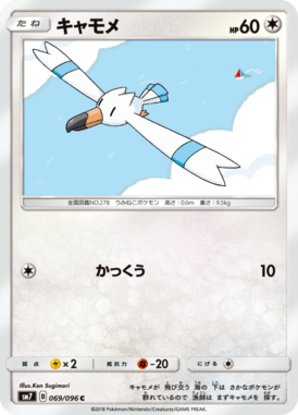Wingull — Charisma of the Ripped Sky 069