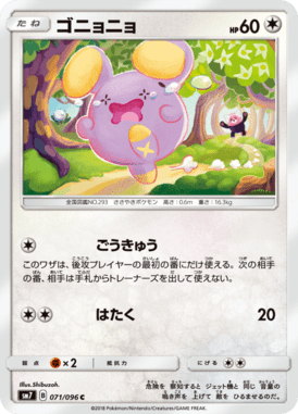 Whismur — Charisma of the Ripped Sky 071
