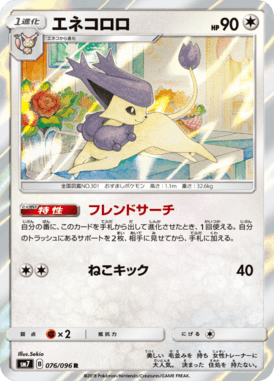 Delcatty — Charisma of the Ripped Sky 076
