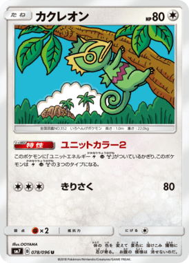 Kecleon — Charisma of the Ripped Sky 078