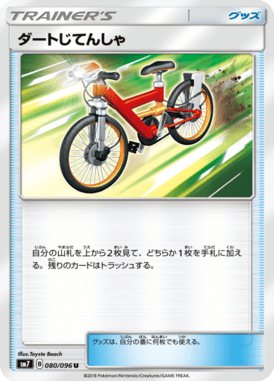 Bicicleta Acro — Charisma of the Ripped Sky 080