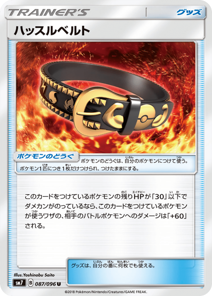 Hussle Belt — Charisma of the Ripped Sky 087