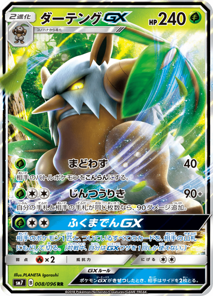 Shiftry GX — Charisma of the Ripped Sky 008