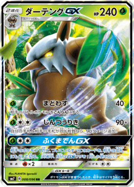 Shiftry GX — Charisma of the Ripped Sky 008