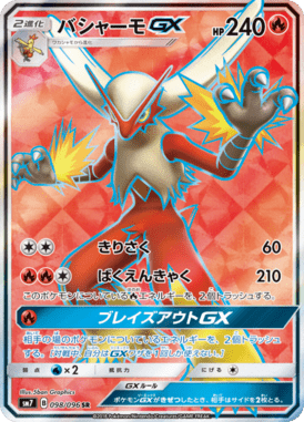 Blaziken GX — Charisma of the Ripped Sky 098