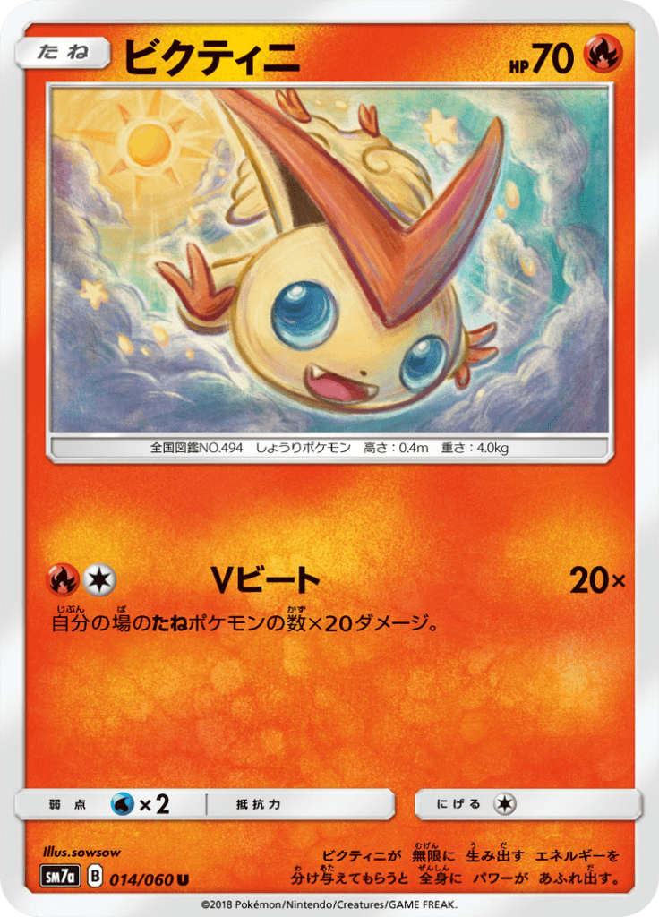 Victini — Thunderclap Spark 014
