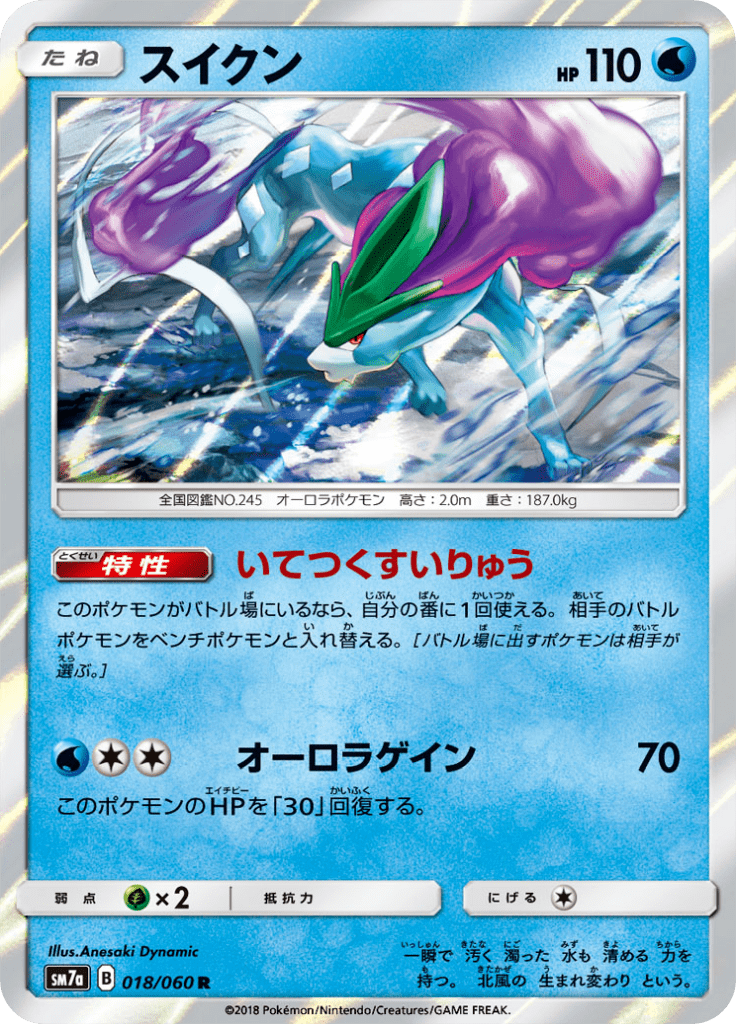 Suicune — Thunderclap Spark 018