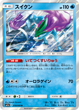 Suicune — Thunderclap Spark 018