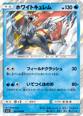 Kyurem Branco — Thunderclap Spark 021