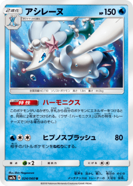Primarina — Thunderclap Spark 024