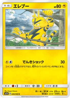 Electabuzz — Thunderclap Spark 026