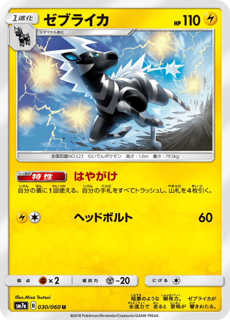 Zebstrika — Thunderclap Spark 030