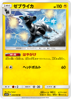 Zebstrika — Thunderclap Spark 030