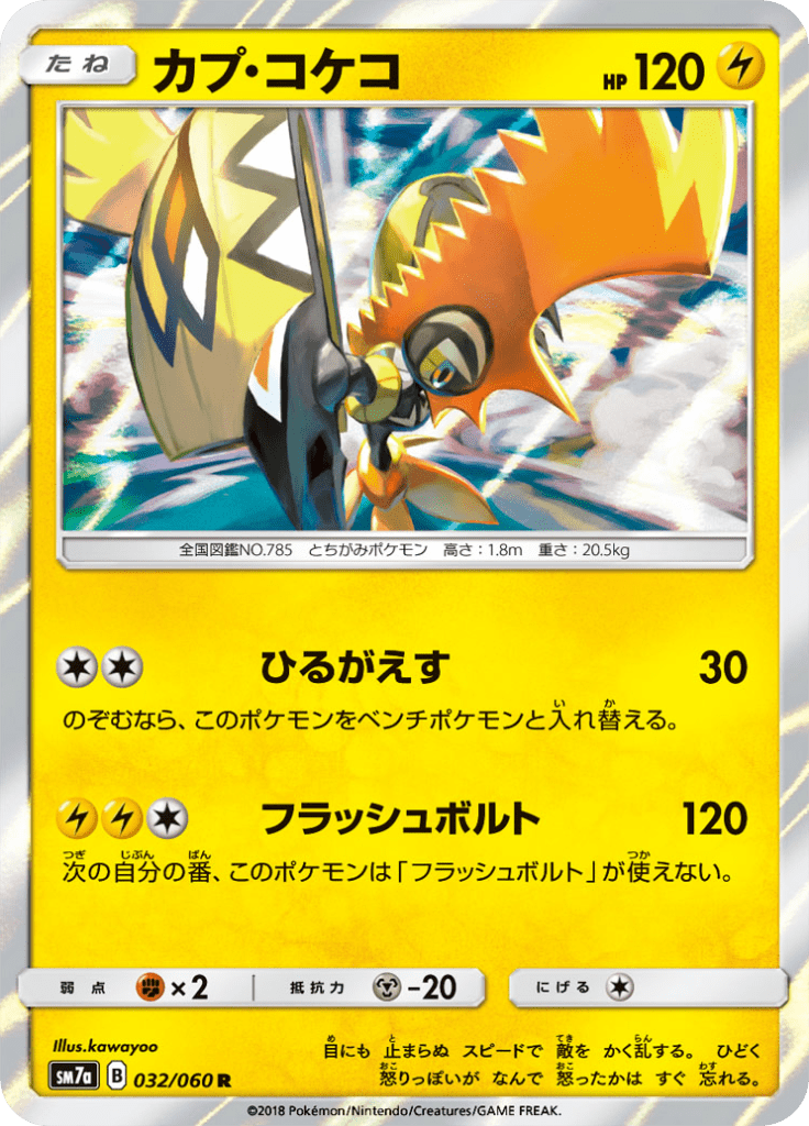 Tapu Koko — Thunderclap Spark 032