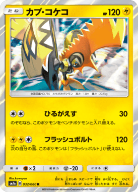 Tapu Koko — Thunderclap Spark 032