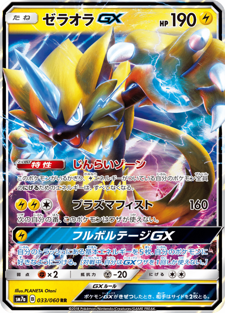 Zeraora GX — Thunderclap Spark 033