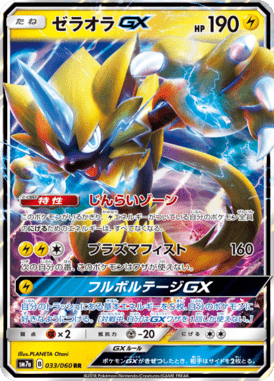 Zeraora GX — Thunderclap Spark 033