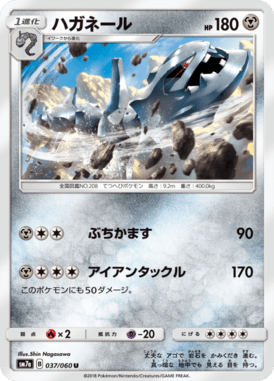 Steelix — Thunderclap Spark 037