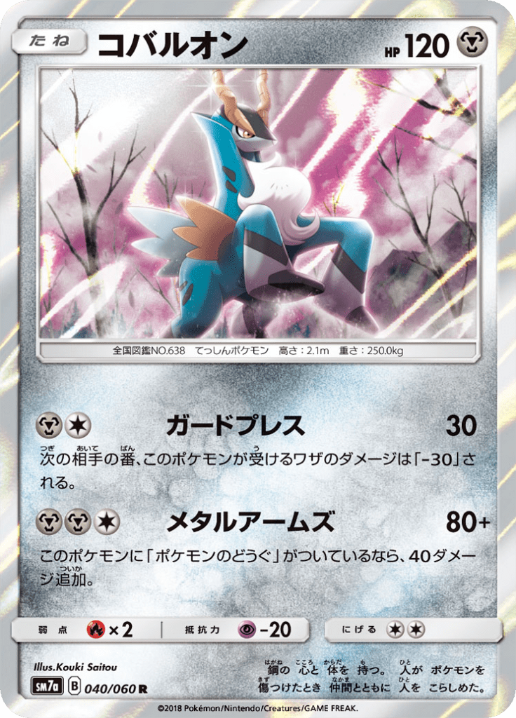 Cobalion — Thunderclap Spark 040