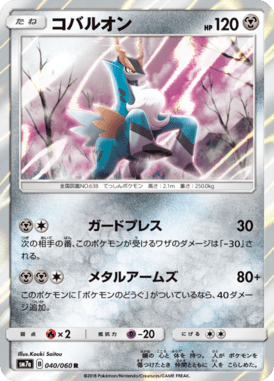Cobalion — Thunderclap Spark 040