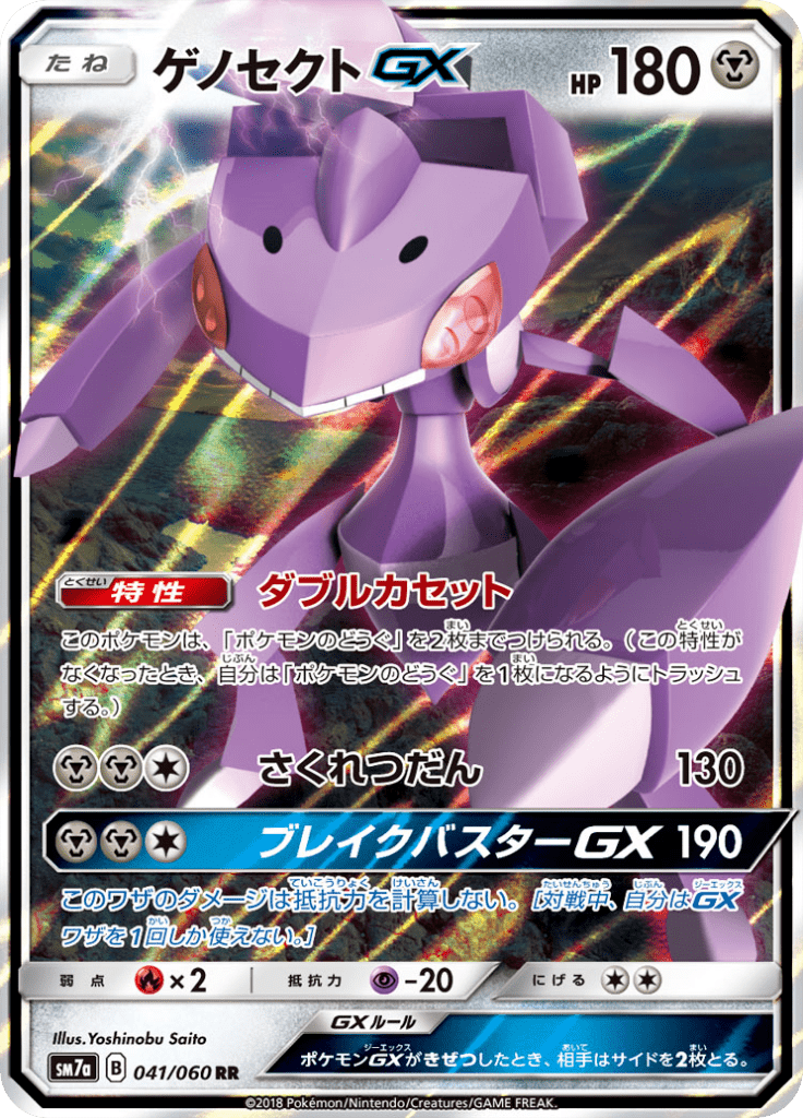 Genesect GX — Thunderclap Spark 041