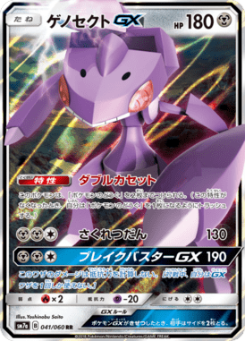 Genesect GX — Thunderclap Spark 041