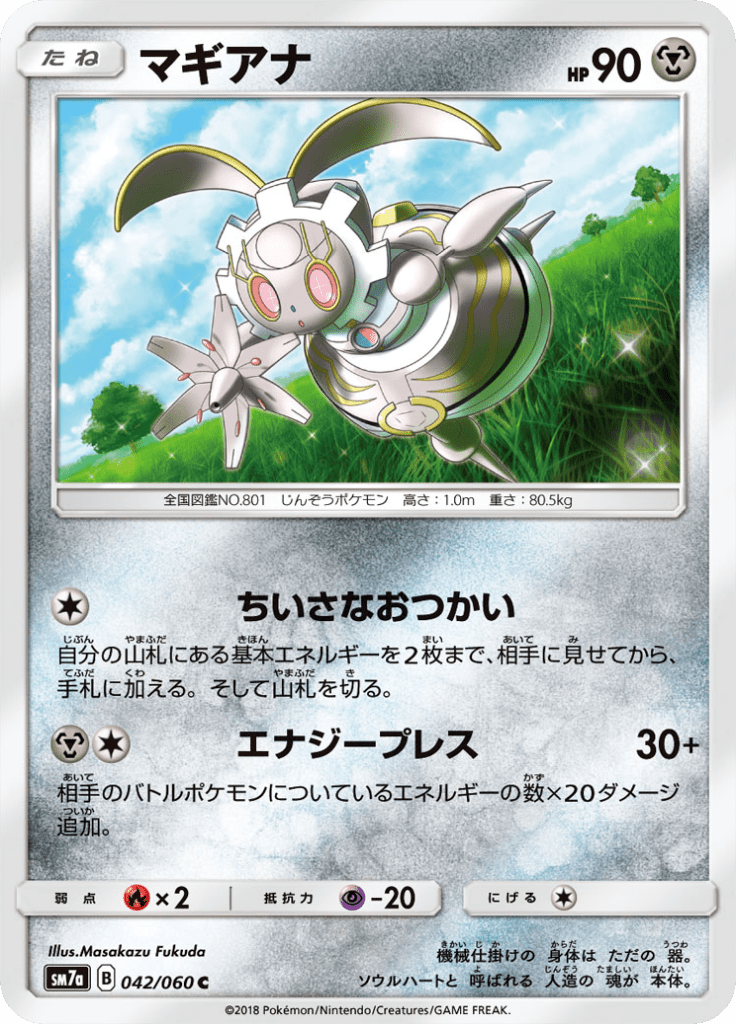 Magearna — Thunderclap Spark 042