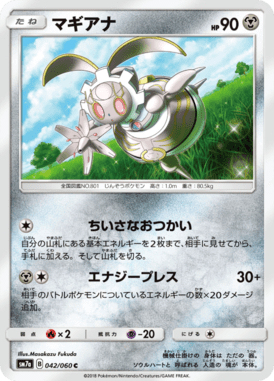 Magearna — Thunderclap Spark 042