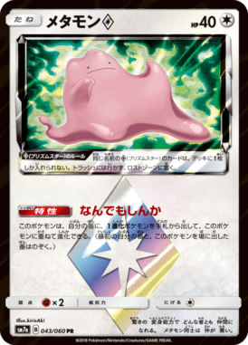 Ditto — Thunderclap Spark 043