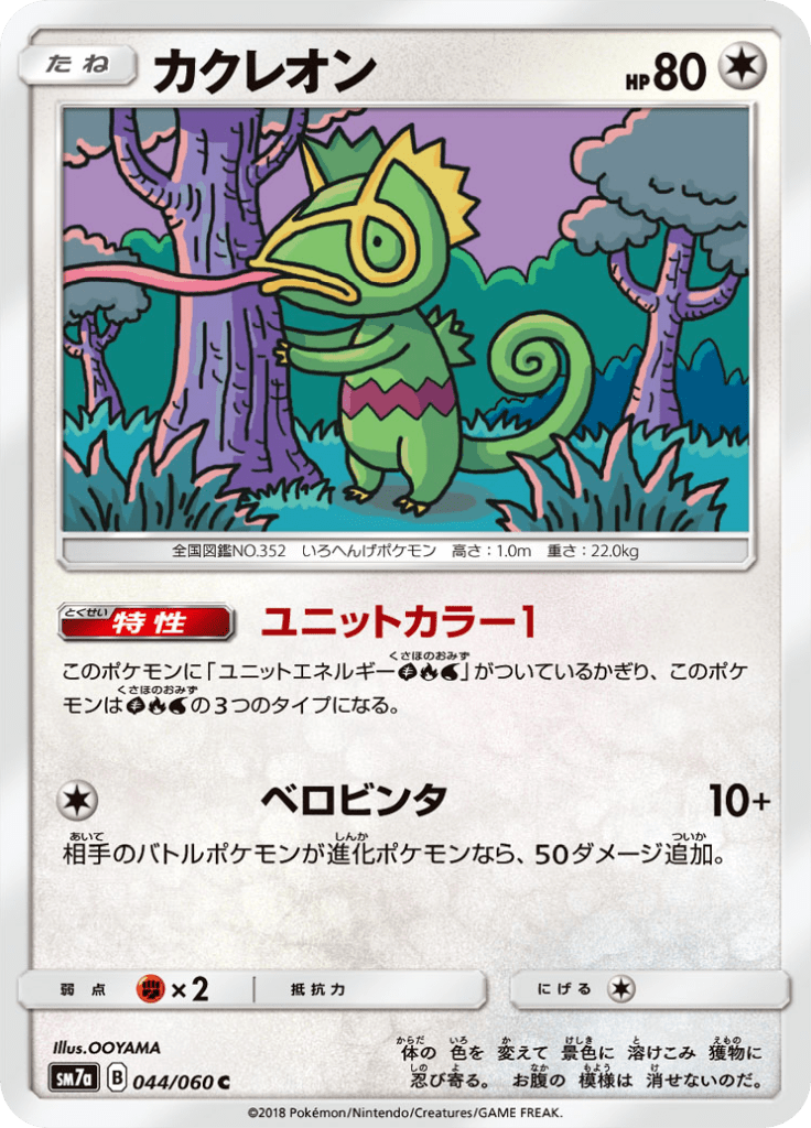 Kecleon — Thunderclap Spark 044