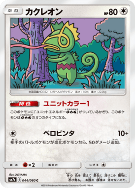 Kecleon — Thunderclap Spark 044
