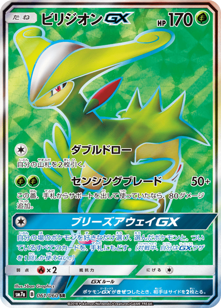 Virizion GX — Thunderclap Spark 061