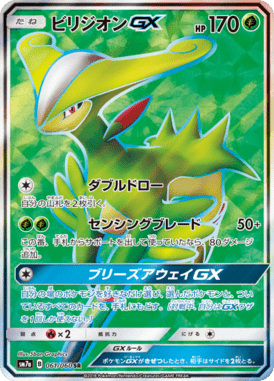 Virizion GX — Thunderclap Spark 061