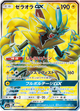 Zeraora GX — Thunderclap Spark 063