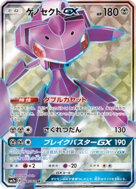 Genesect GX — Thunderclap Spark 064