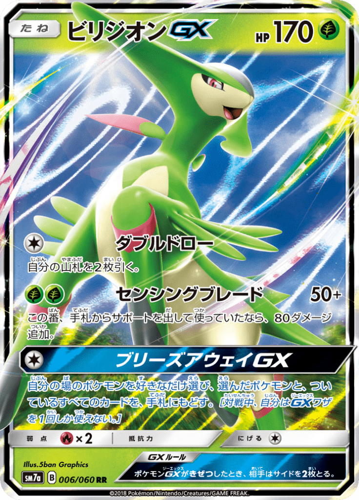 Virizion GX — Thunderclap Spark 006