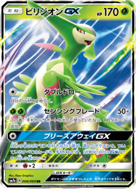 Virizion GX — Thunderclap Spark 006
