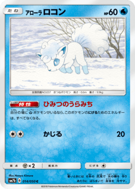 Vulpix de Alola — Fairy Rise 014