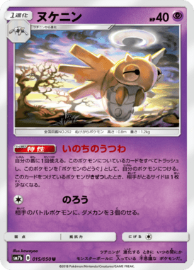 Shedinja — Fairy Rise 015