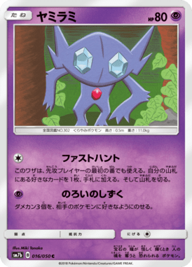 Sableye — Fairy Rise 016