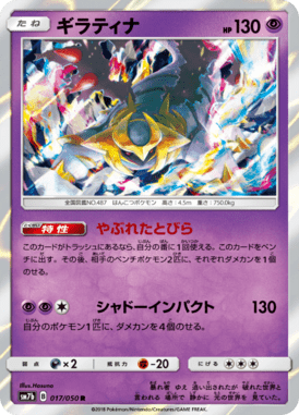 Giratina — Fairy Rise 017